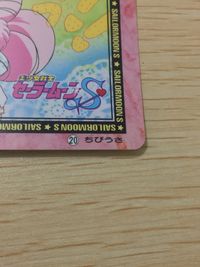 美少女戦士 セーラームーンS 美少女戦士セーラームーン バンプレカード カード ちびうさ トレカ 20 バンプレスト カードダス サムネイル 2