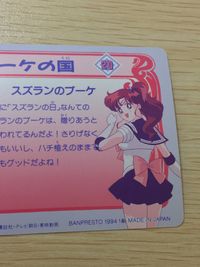 美少女戦士 セーラームーンS 美少女戦士セーラームーン バンプレカード カード ちびうさ トレカ 20 バンプレスト カードダス サムネイル 9