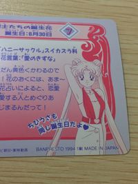 美少女戦士 セーラームーンS 美少女戦士セーラームーン バンプレカード カード スーパーセーラームーン トレカ 7 バンプレスト カードダス サムネイル 6