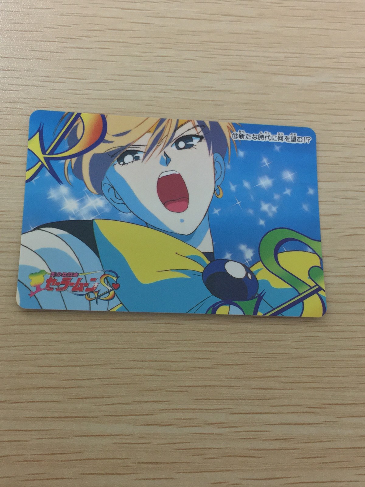 美少女戦士セーラームーンS 美少女戦士セーラームーン バンプレカード カード 天王はるか トレカ 13 バンプレスト カードダス