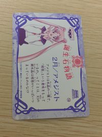 美少女戦士セーラームーンS 美少女戦士セーラームーン バンプレカード カード 天王はるか トレカ 13 バンプレスト カードダス サムネイル 2