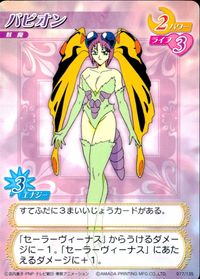 美少女戦士 セーラームーン 美少女戦士セーラームーン アマダ カード パピオン トレカ 077/135 アマダ カードゲーム サムネイル 1