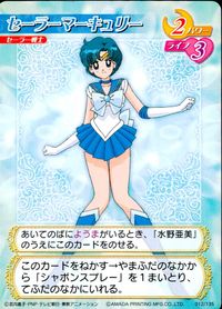 美少女戦士 セーラームーン 美少女戦士セーラームーン アマダ カード セーラーマーキュリー トレカ 012/135 アマダ TCG サムネイル 1