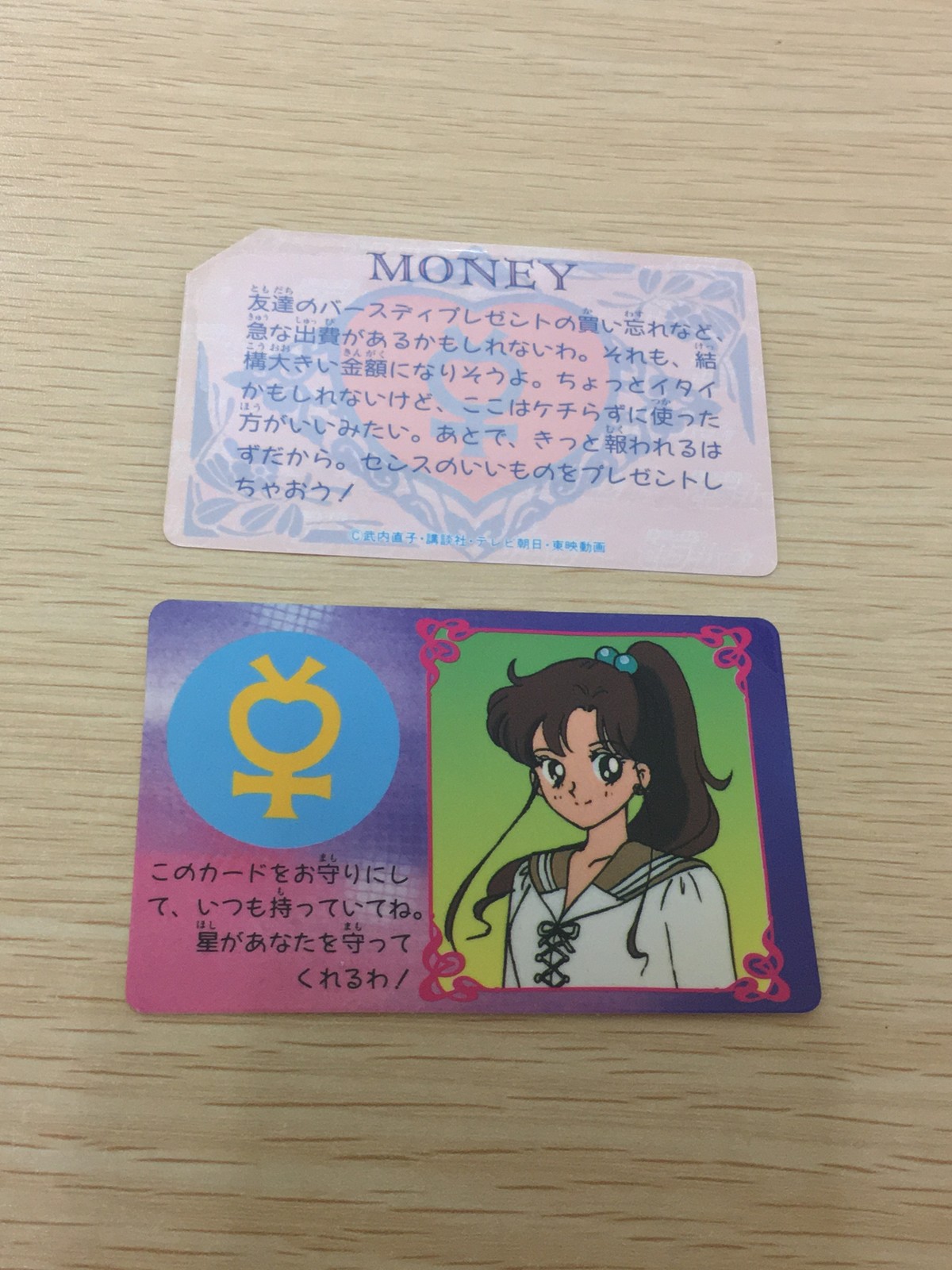 美少女戦士 セーラームーンR 美少女戦士セーラームーンR 占いカード カード MONEY トレカ バンプレスト 占い