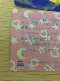 美少女戦士 セーラームーンR 美少女戦士セーラームーンR 占いカード カード セーラーちびムーン トレカ バンプレスト 占い サムネイル 6