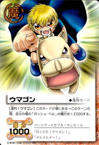 金色のガッシュベル!! THE CARD BATTLE 金色のガッシュベル ガッシュカード 非売品 カード ウマゴン トレカ PR-003 バンダイ TCG サムネイル 1