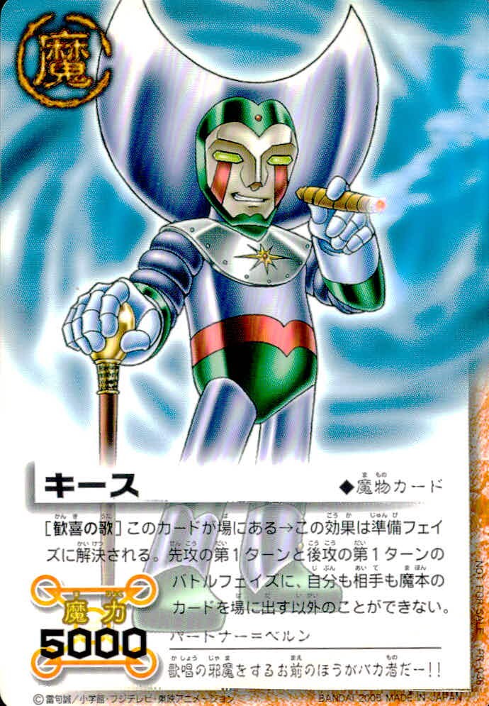 Zatch Bell Card Battle Kisu 6B-045 Japanese Anime TCG