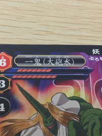 GEKIFU 妖逆門 ばけぎゃもん 妖逆門 ばけぎゃもん 蛇神 一鬼（ひとつき）大砲水 たいほうみず GEKIFU カード 一鬼 トレカ No.P01 P タカラ TCG サムネイル 3