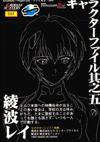 Carddass Masters Evangelion 2nd Impression Rei Ayanami SS5 Card Japanese Anime サムネイル 2