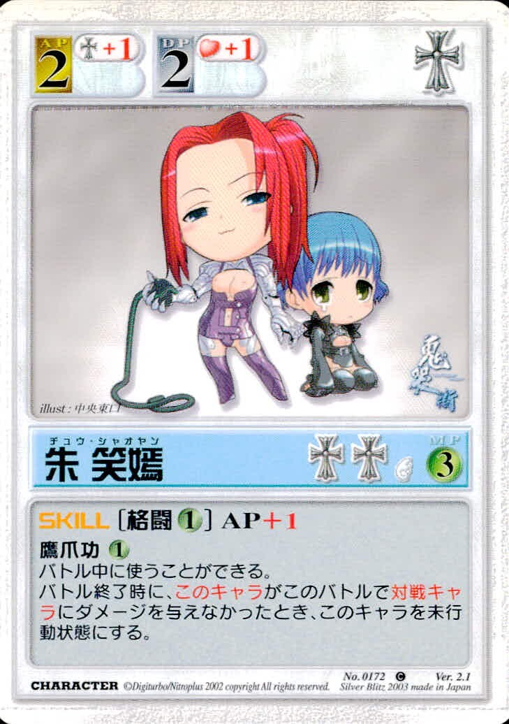ランブリングエンジェル Rumbling Angel Rumbling Angel ランブリングエンジェル カード 朱笑嫣 トレカ No.0172 C Digiturbo/Nitroplus TCG