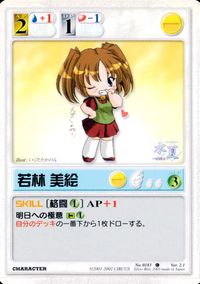 Rumbling Angel Wakabayashi Mie Card No.0183 Japanese Game サムネイル 1