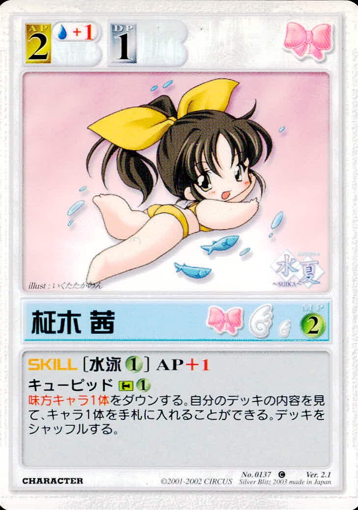 ランブリングエンジェル Rumbling Angel Rumbling Angel ランブリングエンジェル カード 柾木茜 トレカ No.0137 C Silver Blitz TCG