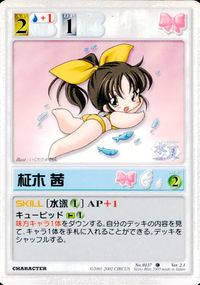 ランブリングエンジェル Rumbling Angel Rumbling Angel ランブリングエンジェル カード 柾木茜 トレカ No.0137 C Silver Blitz TCG サムネイル 1