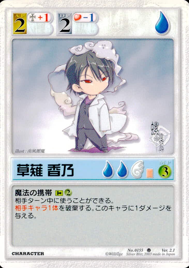 ランブリングエンジェル Rumbling Angel Rumbling Angel ランブリングエンジェル カード 草薙 香乃 トレカ No.0155 U Will/age TCG