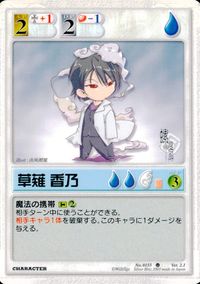 ランブリングエンジェル Rumbling Angel Rumbling Angel ランブリングエンジェル カード 草薙 香乃 トレカ No.0155 U Will/age TCG サムネイル 1