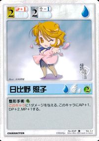 ランブリングエンジェル Rumbling Angel Rumbling Angel ランブリングエンジェル カード 日比野 照子 トレカ No.0149 C Silver Blitz サムネイル 1