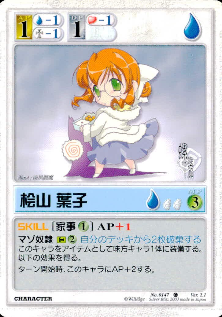 ランブリングエンジェル Rumbling Angel Rumbling Angel ランブリングエンジェル カード 桧山 葉子 トレカ No.0147 C Silver Blitz
