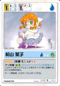 ランブリングエンジェル Rumbling Angel Rumbling Angel ランブリングエンジェル カード 桧山 葉子 トレカ No.0147 C Silver Blitz サムネイル 1