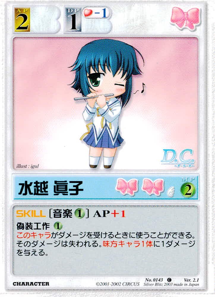 ランブリングエンジェル Rumbling Angel Rumbling Angel ランブリングエンジェル カード 水越 眞子 トレカ No.0143 C Silver Blitz TCG
