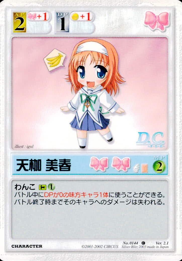 ランブリングエンジェル Rumbling Angel Rumbling Angel ランブリングエンジェル カード 天柳美春 トレカ No.0144 C Silver Blitz