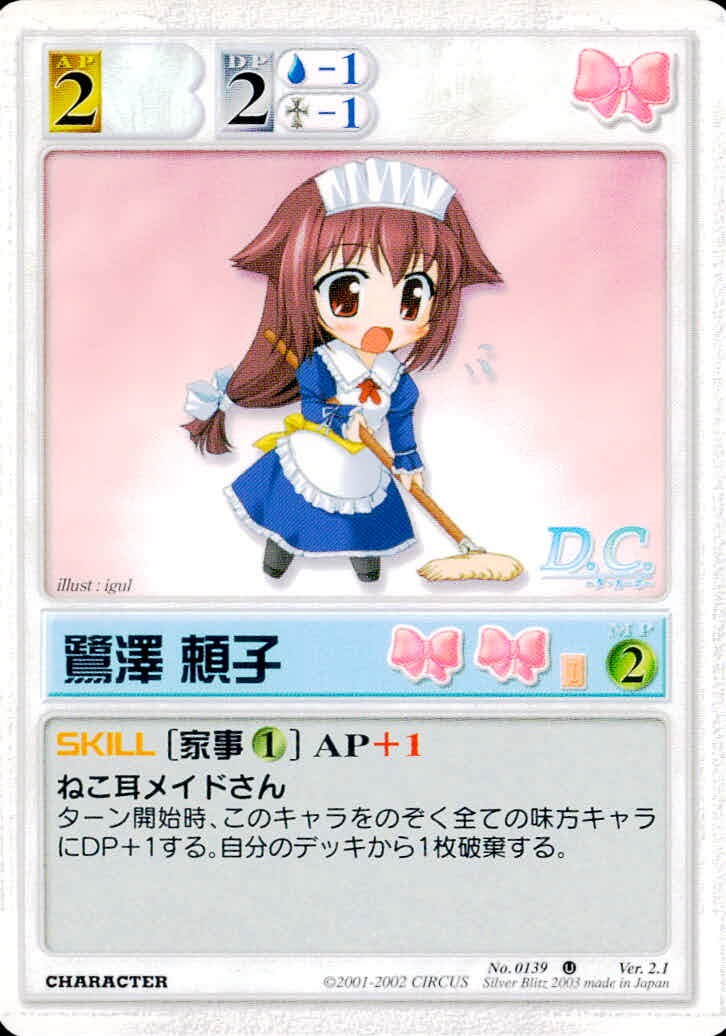ランブリングエンジェル Rumbling Angel Rumbling Angel ランブリングエンジェル カード 鷺澤 頼子 トレカ No.0139 U Silver Blitz TCG