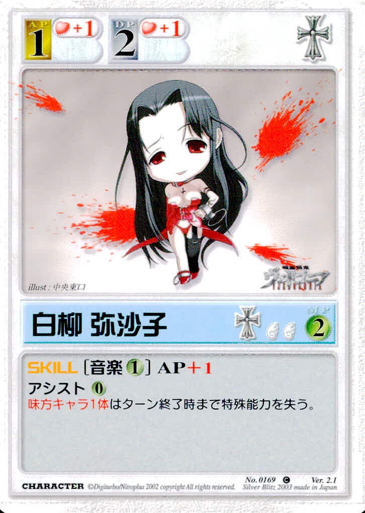 ランブリングエンジェル Rumbling Angel Rumbling Angel ランブリングエンジェル カード 白柳 弥沙子 トレカ No.0169 C Digitubo/Nitroplus TCG