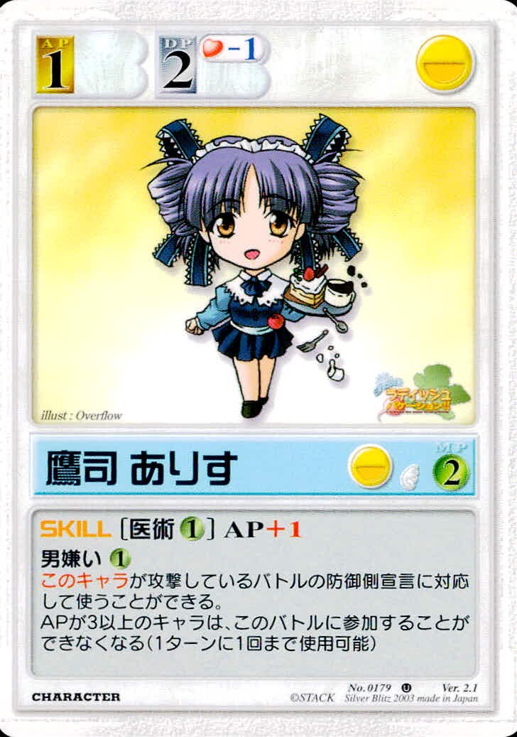 Rumbling Angel TCG Alice Takatsukasa Card No.0179 Japanese Anime