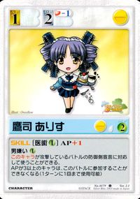 Rumbling Angel TCG Alice Takatsukasa Card No.0179 Japanese Anime サムネイル 1