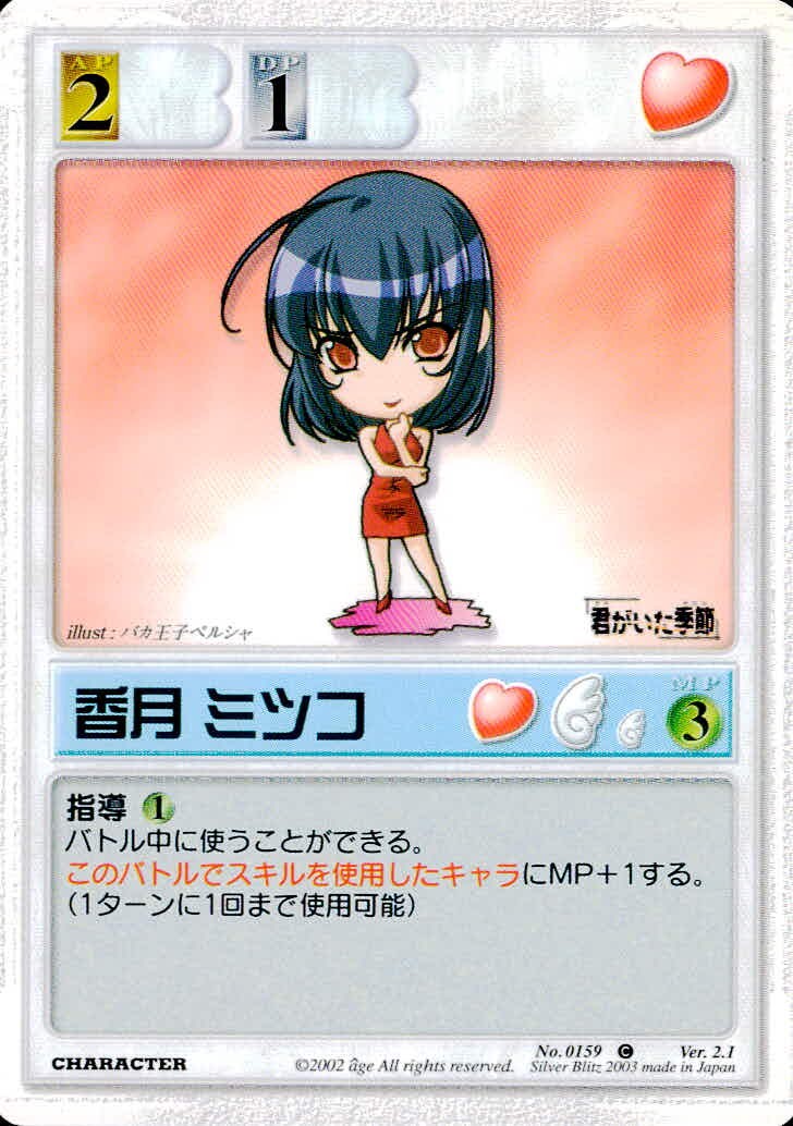 ランブリングエンジェル Rumbling Angel Rumbling Angel ランブリングエンジェル カード 香月ミツコ トレカ No.0159 C Silver Blitz TCG