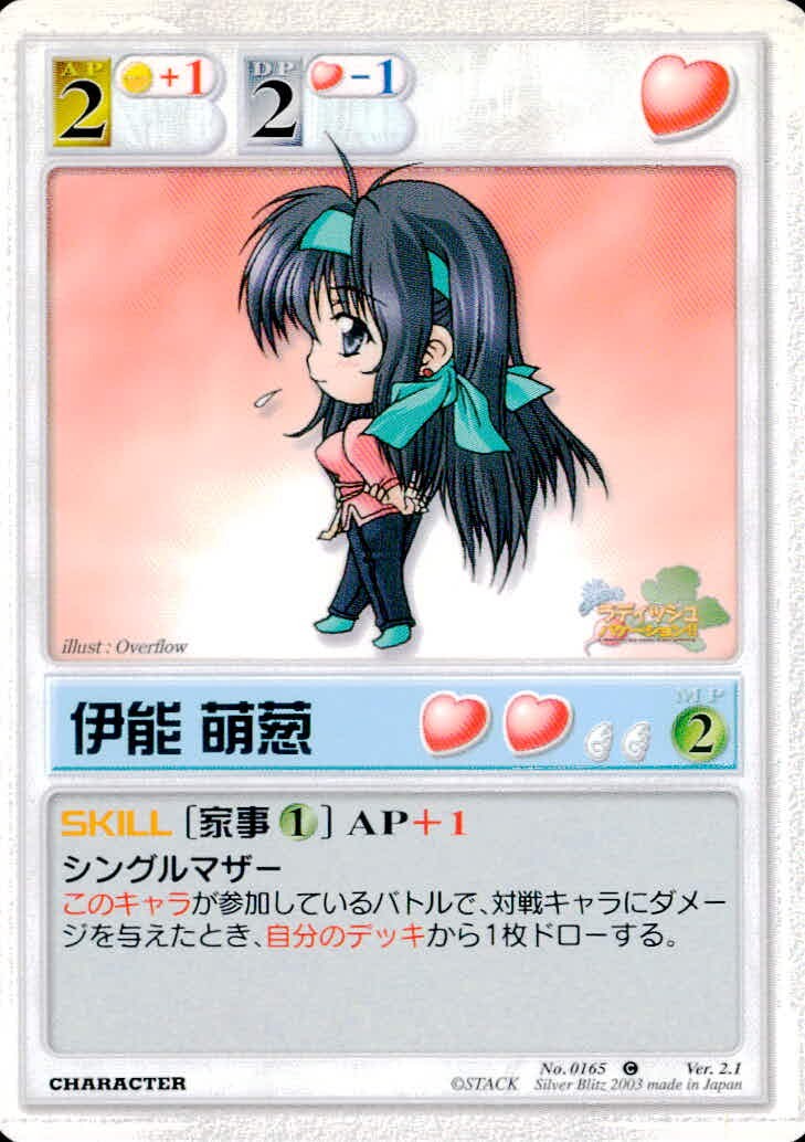 Rumbling Angel Card No.0165 Ino Moegi Japanese Game