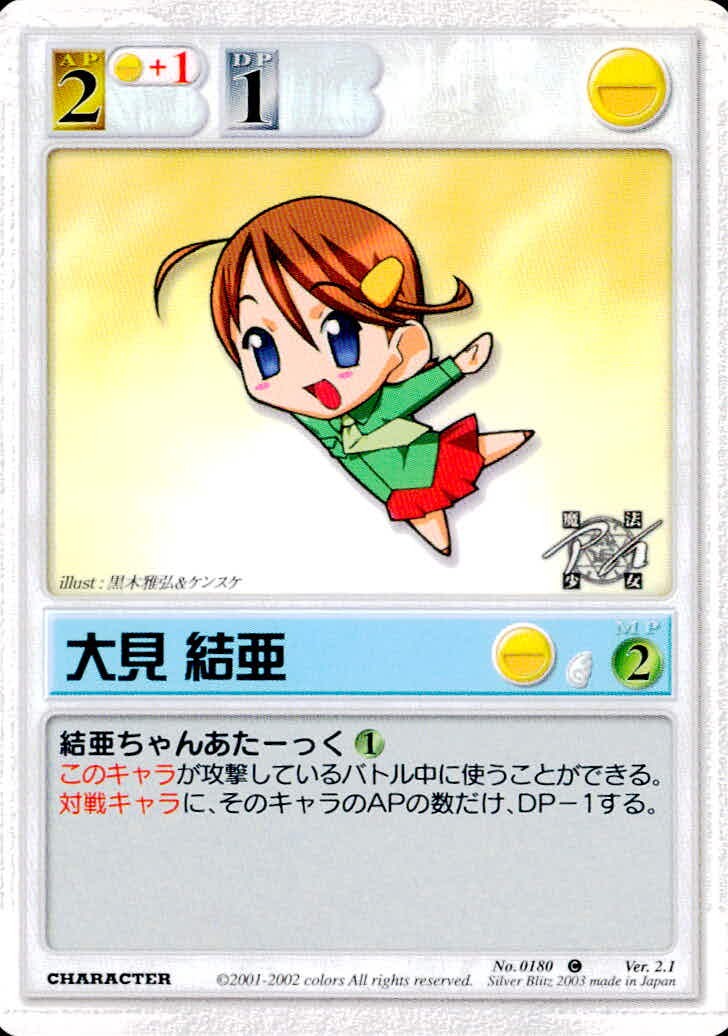 ランエン Rumbling Angel Rumbling Angel ランブリングエンジェル カード 大見 結亜 トレカ No.0180 C Silver Blitz TCG