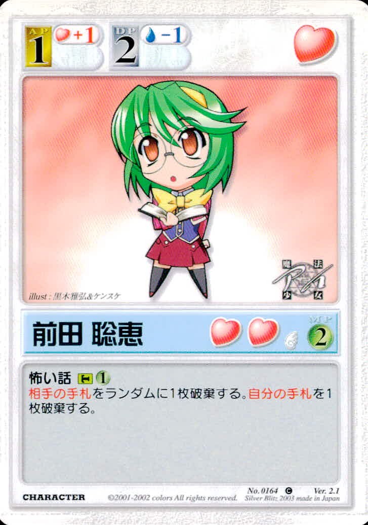 ランブリングエンジェル Rumbling Angel Rumbling Angel ランブリングエンジェル カード 前田 聡恵 トレカ No.0164 C colors TCG