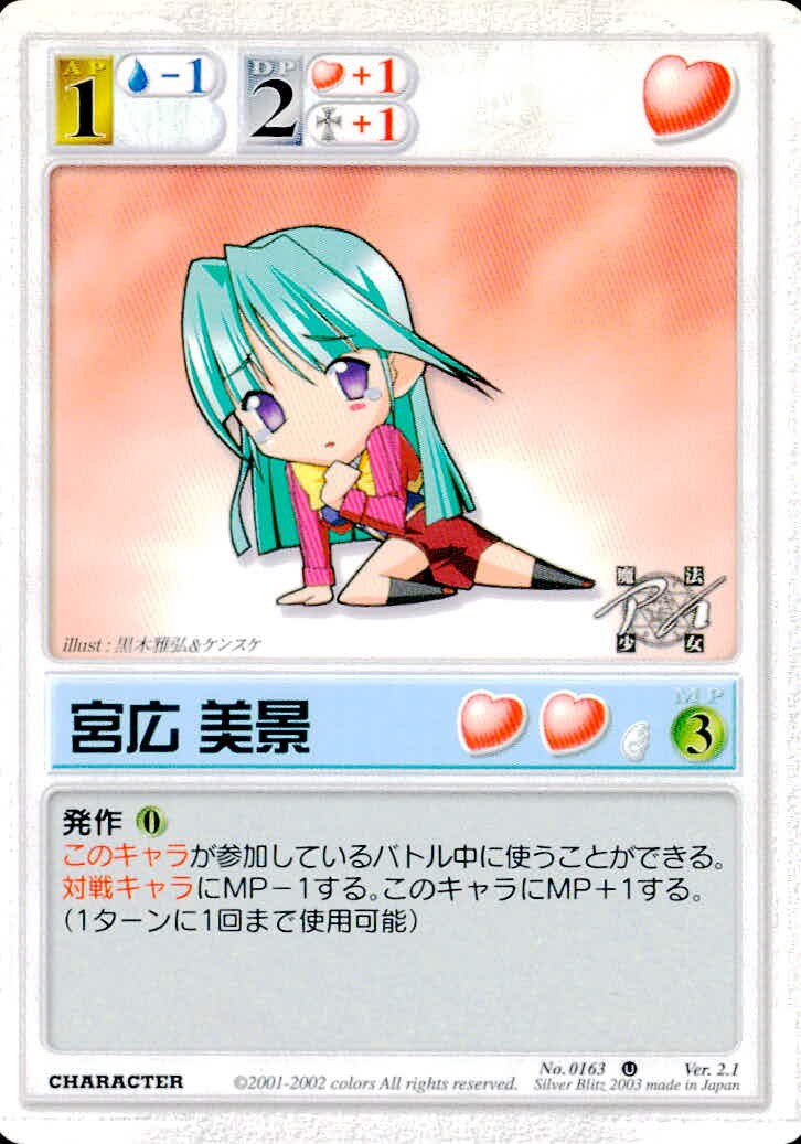 ランブリングエンジェル Rumbling Angel 魔法少女 Rumbling Angel ランブリングエンジェル カード 宮広 美景 トレカ No.0163 U Silver Blitz TCG