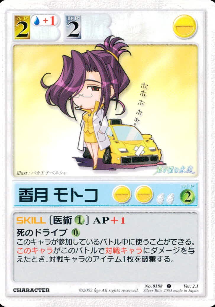 ランエン Rumbling Angel Rumbling Angel ランブリングエンジェル カード 香月 モトコ トレカ No.0188 C Silver Blitz TCG