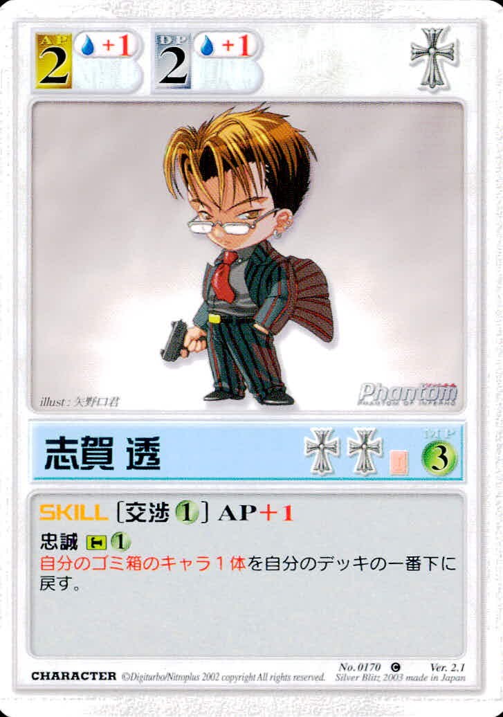 ランブリングエンジェル Rumbling Angel Rumbling Angel ランブリングエンジェル カード 志賀 透 トレカ No.0170 C Silver Blitz TCG