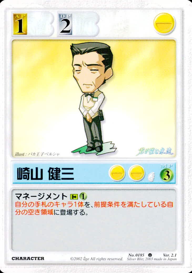 ランブリングエンジェル Rumbling Angel Rumbling Angel ランブリングエンジェル カード 崎山 健三 トレカ No.0185 U Silver Blitz TCG