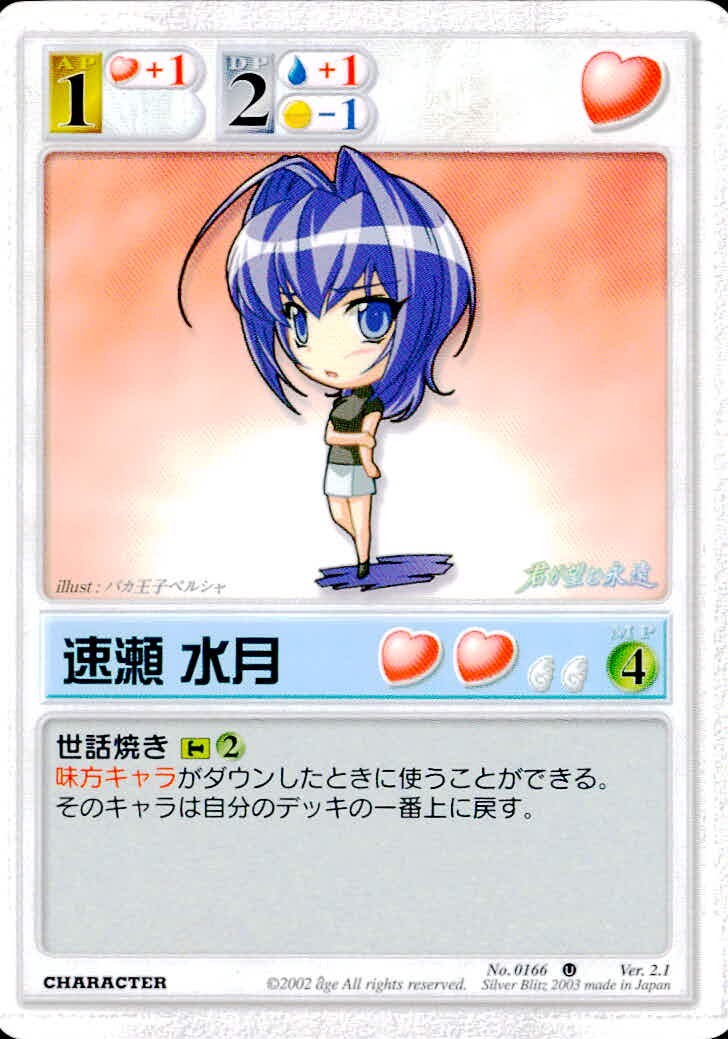 ランブリングエンジェル Rumbling Angel Rumbling Angel ランブリングエンジェル カード 速瀬 水月 トレカ No.0166 U Silver Blitz TCG