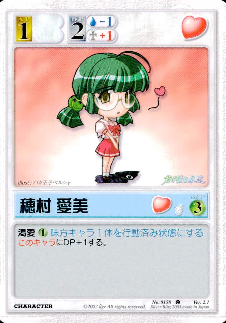 ランブリングエンジェル Rumbling Angel Rumbling Angel ランブリングエンジェル カード 穂村 愛美 トレカ No.0158 C Silver Blitz TCG