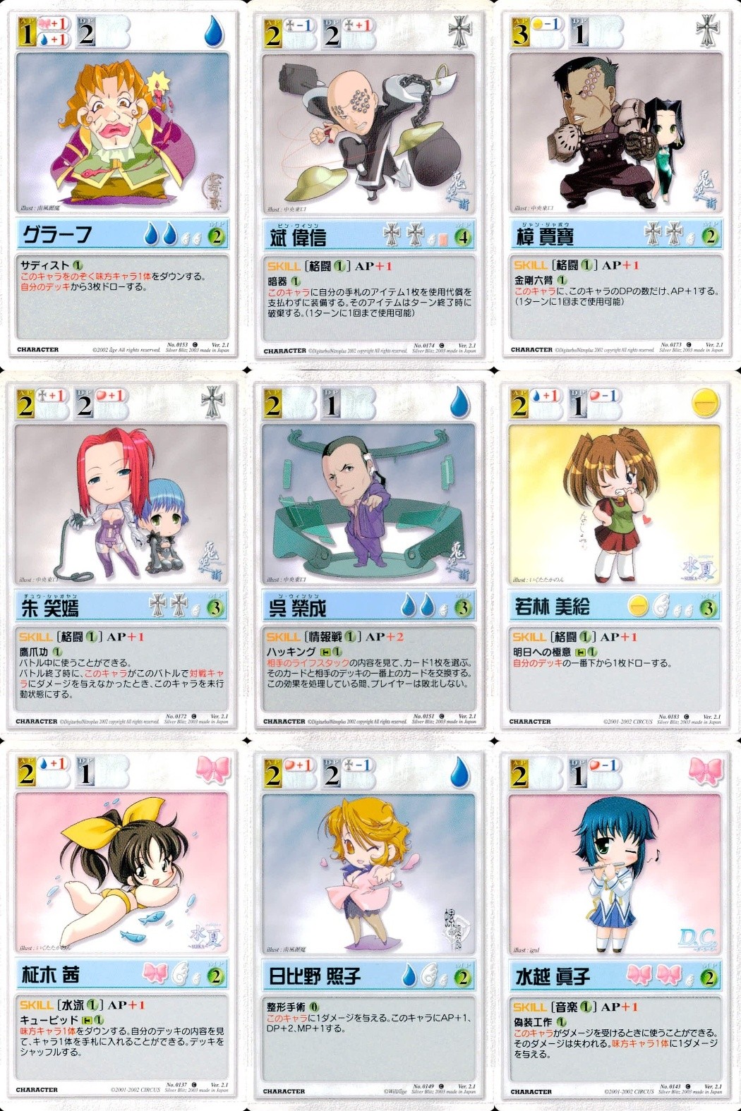 ランブリングエンジェル Rumbling Angel Rumbling Angel ランブリングエンジェル カード まとめ CHARACTER グラーフ 斌 偉信 樟 賈寶 朱 笑嫣 呉 榮成 若林 美絵 柾木 茜 日比野 照子
