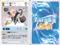 ランブリングエンジェル Rumbling Angel Rumbling Angel ランブリングエンジェル カード まとめ CHARACTER グラーフ 斌 偉信 樟 賈寶 朱 笑嫣 呉 榮成 若林 美絵 柾木 茜 日比野 照子 サムネイル 3
