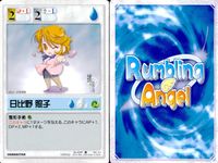 ランブリングエンジェル Rumbling Angel Rumbling Angel ランブリングエンジェル カード まとめ CHARACTER グラーフ 斌 偉信 樟 賈寶 朱 笑嫣 呉 榮成 若林 美絵 柾木 茜 日比野 照子 サムネイル 9