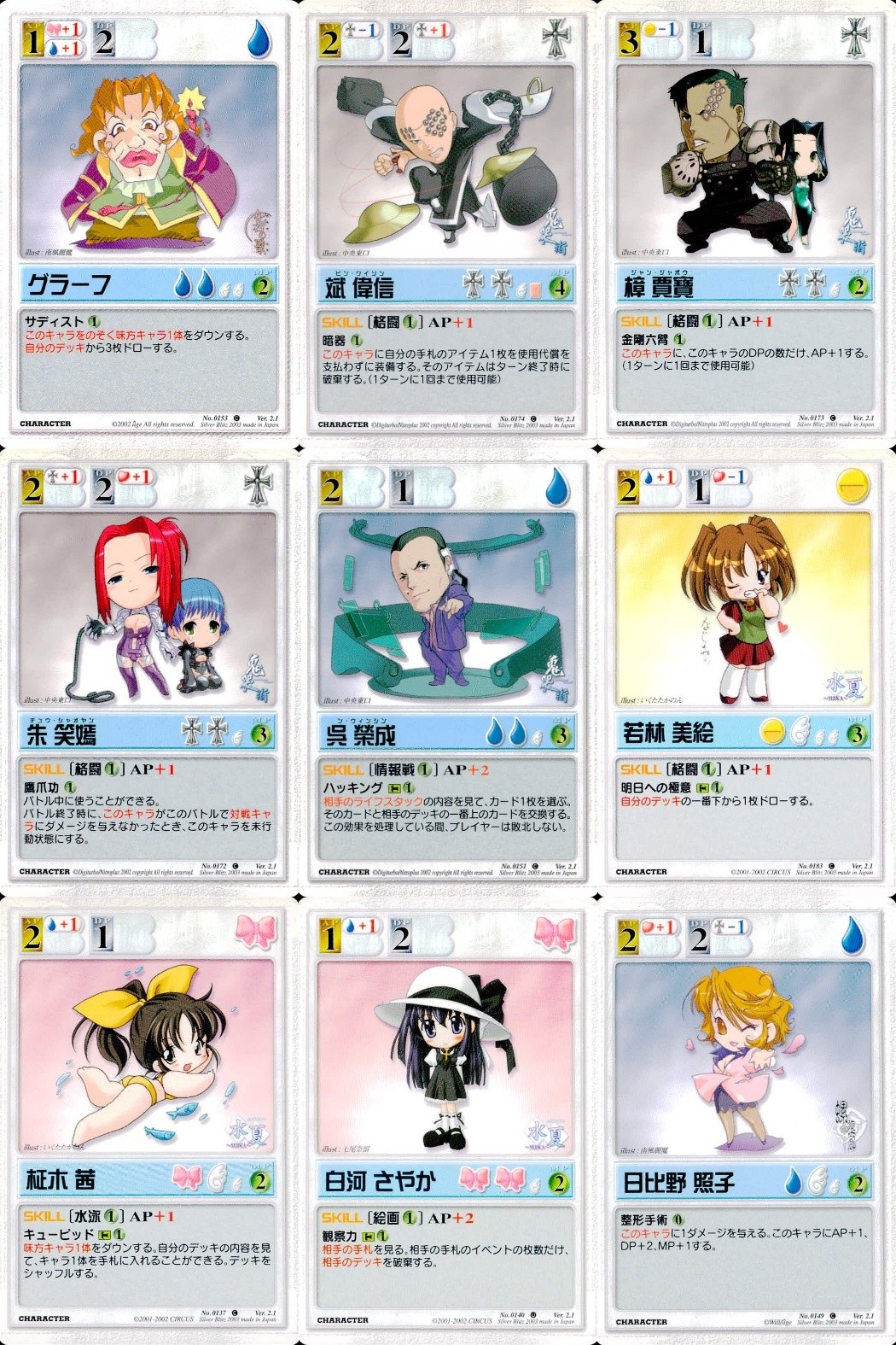 Rumbling Angel 9 Cards Lot Japanese Anime TCG Character Set 9 lot