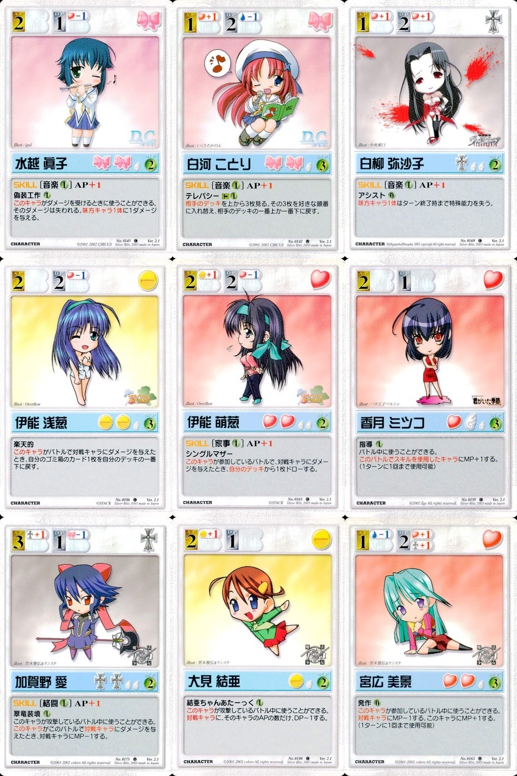 ランブリングエンジェル Rumbling Angel Rumbling Angel ランブリングエンジェル カード まとめ CHARACTER 水越 眞子 白河 ことり 白柳 弥沙子 伊能 浅葱 伊能 萌葱 香月 ミツコ 9枚
