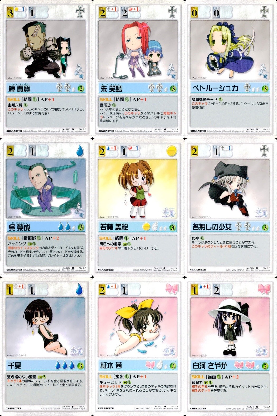 ランブリングエンジェル Rumbling Angel Rumbling Angel ランブリングエンジェル カード まとめ CHARACTER 樟 賈寶 朱 笑嫣 ペトルーシュカ 呉 榮成 若林 美絵 名無しの少女 千夏 柾木 茜