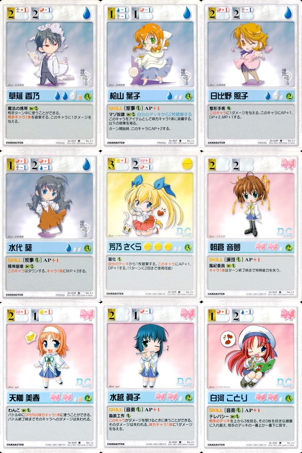ランブリングエンジェル Rumbling Angel Rumbling Angel ランブリングエンジェル カード まとめ CHARACTER 草薙 香乃 桧山 葉子 日比野 照子 水代 葵 芳乃 さくら 朝倉 音夢 天枷 美春