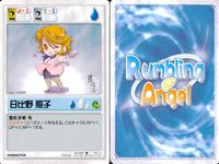 ランブリングエンジェル Rumbling Angel Rumbling Angel ランブリングエンジェル カード まとめ CHARACTER 草薙 香乃 桧山 葉子 日比野 照子 水代 葵 芳乃 さくら 朝倉 音夢 天枷 美春 サムネイル 4