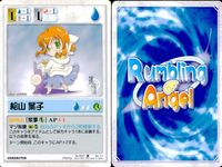 ランブリングエンジェル Rumbling Angel Rumbling Angel ランブリングエンジェル カード まとめ CHARACTER 草薙 香乃 桧山 葉子 日比野 照子 水代 葵 芳乃 さくら 朝倉 音夢 天枷 美春 サムネイル 3