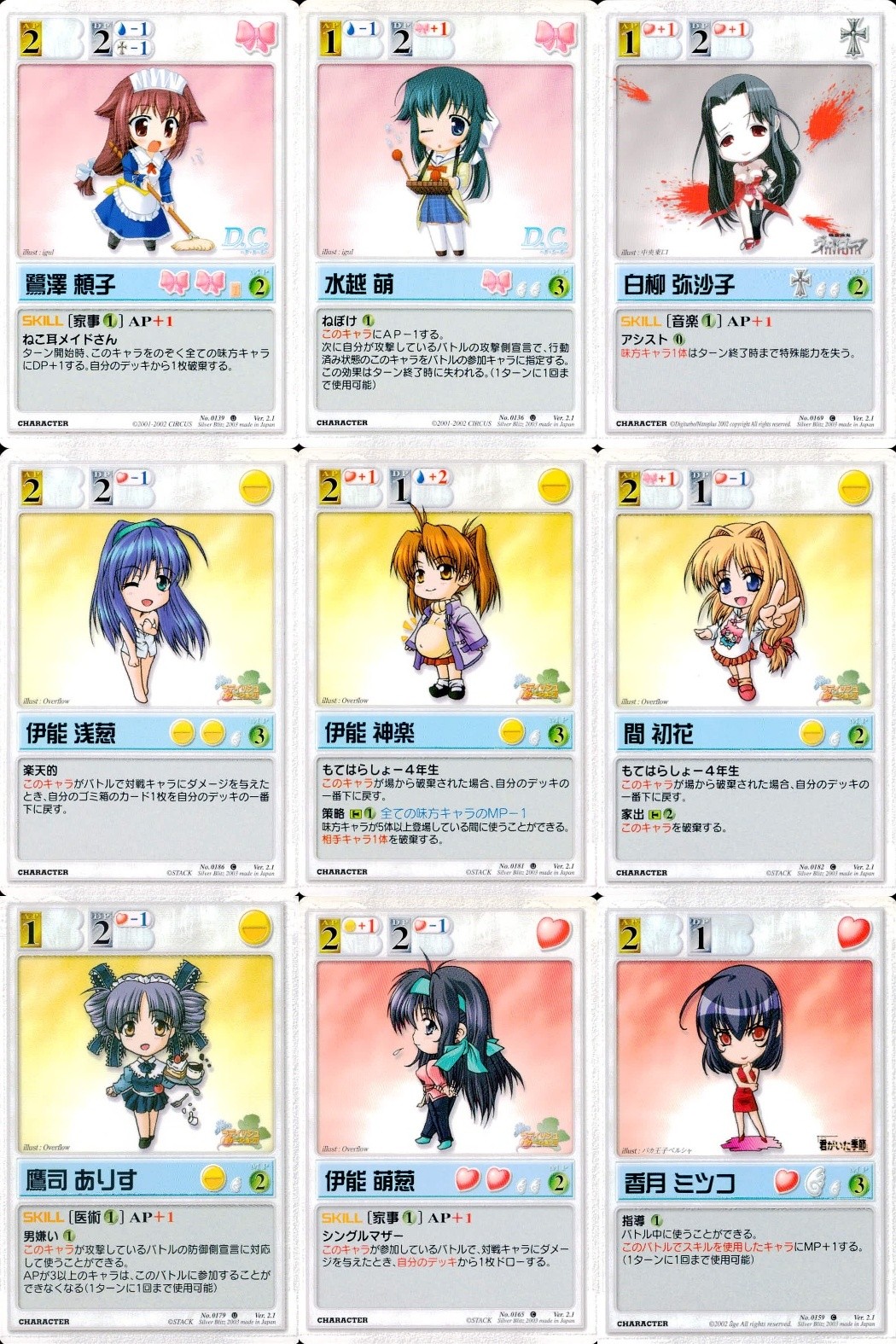 ランブリングエンジェル Rumbling Angel Rumbling Angel ランブリングエンジェル カード まとめ CHARACTER 鷺澤頼子 水越萌 白柳弥沙子 伊能浅葱 伊能神楽 間初花 鷹司ありす 伊能萌葱 9枚