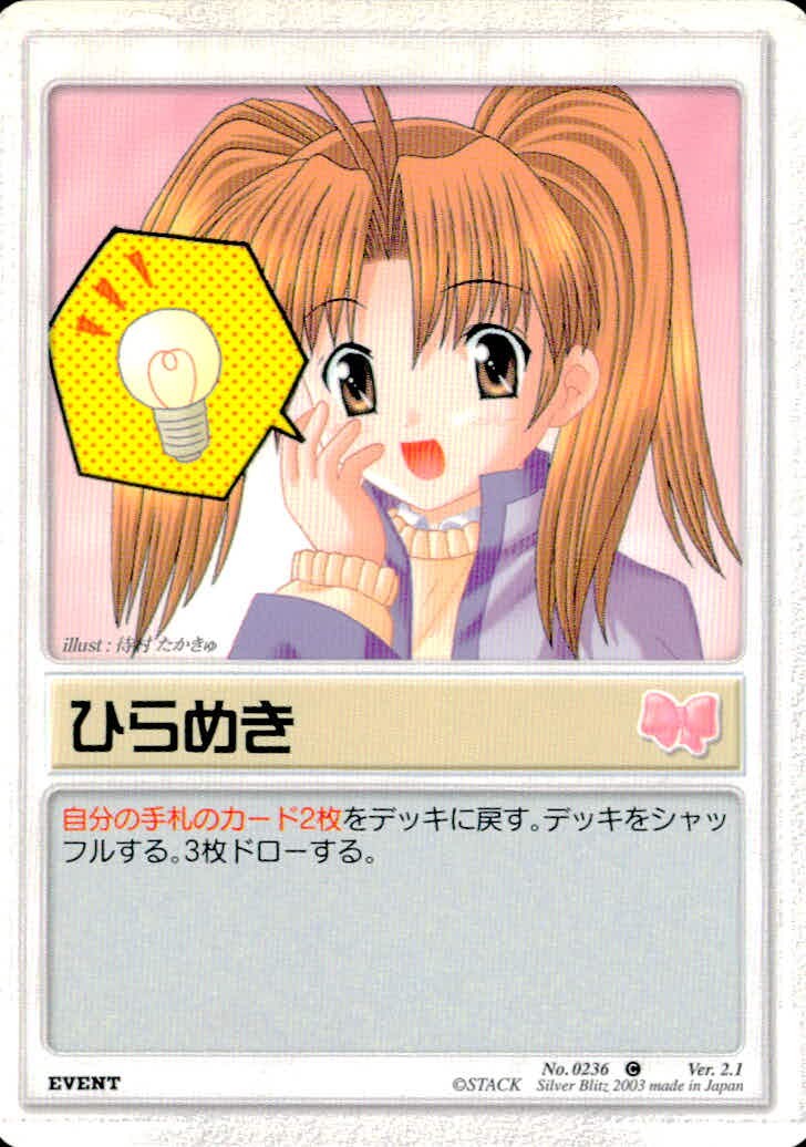Rumbling Angel TCG Card No.0236 Hirameki Event Japanese Anime
