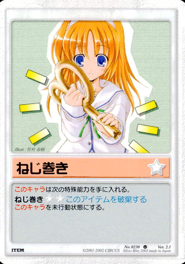 ランブリングエンジェル Rumbling Angel Rumbling Angel ランブリングエンジェル カード ねじ巻き トレカ No.0230 U CIRCUS TCG